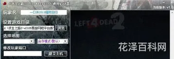 求生之路2steam补丁