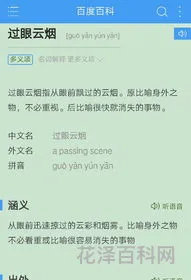 过眼云烟什么意思