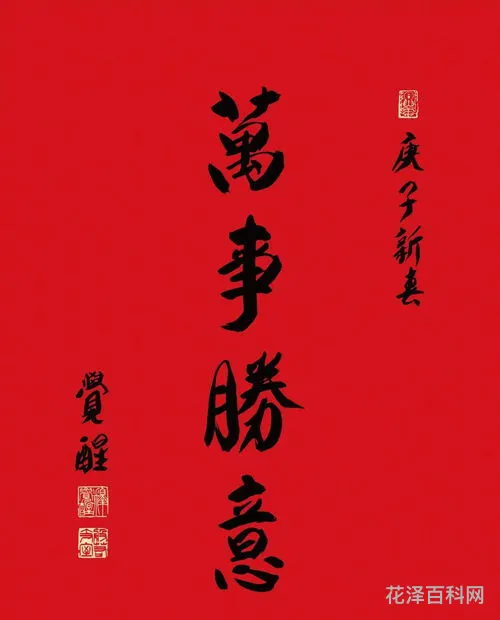 万事胜意什么意思