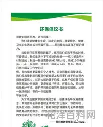 环境保护建议书，环保意见和建议怎么写
