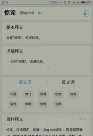 诧异的反义词 八嘎呀路反义词