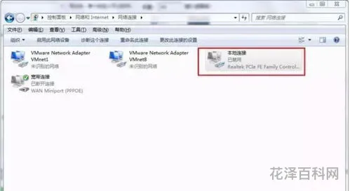win7本地连接在哪