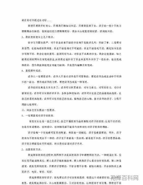优秀家长发言稿最好短 家长发言稿简单大气