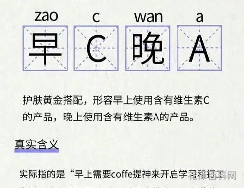 早C晚A什么意思