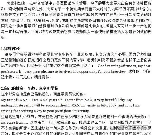 复试自我介绍，面试复试的成功率高吗