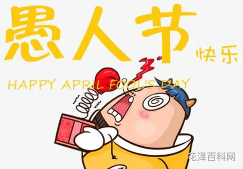 愚人节是代表什么，愚人节领证的含义