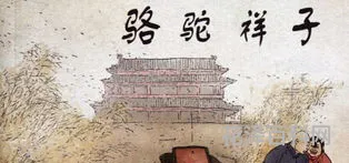 祥子的三起三落，祥子的一生概括