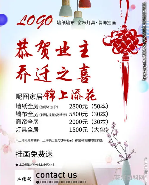 恭贺乔迁之喜