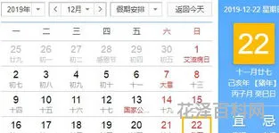 2019年冬至是几月几号，冬至有固定的日期吗