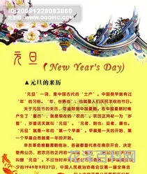 元旦的来历起源