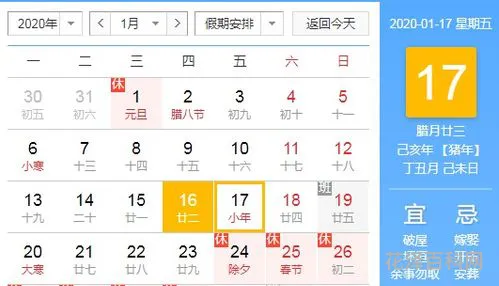 2020小年是哪一天