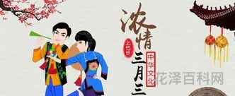 三月三能回娘家吗