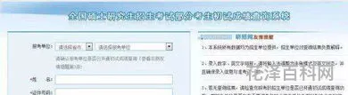 考研准考证号忘了怎么查询 研究生考试忘记涂考号