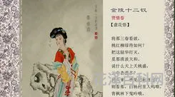 金陵十二钗都有谁，十二正钗和十二副钗