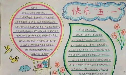 五一劳动节手抄报内容大全，小学生劳动手抄报内容