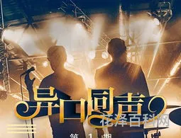 异口同声打一字 一心为别人打一字
