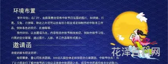 中秋节活动策划方案 中秋节活动目的怎么写