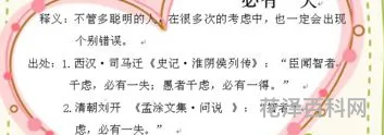 必有一失的前一句，视而不见下一句