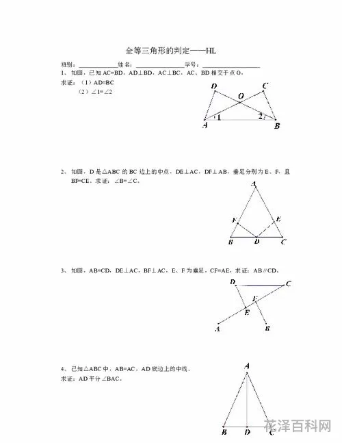 全等三角形的判定