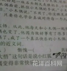 惭愧的近义词