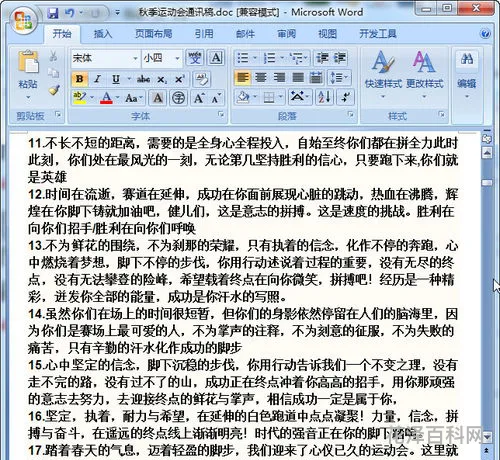 运动会通讯稿60字 通讯稿50字左右