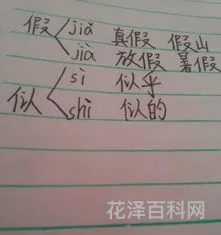 似的多音字组词