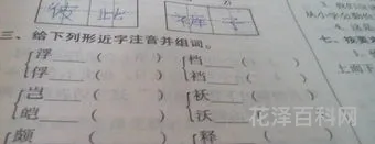 遗的拼音组词