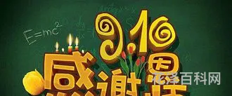 教师节贺卡祝福语 贺卡短句暖心老师
