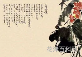 爱莲说周敦颐