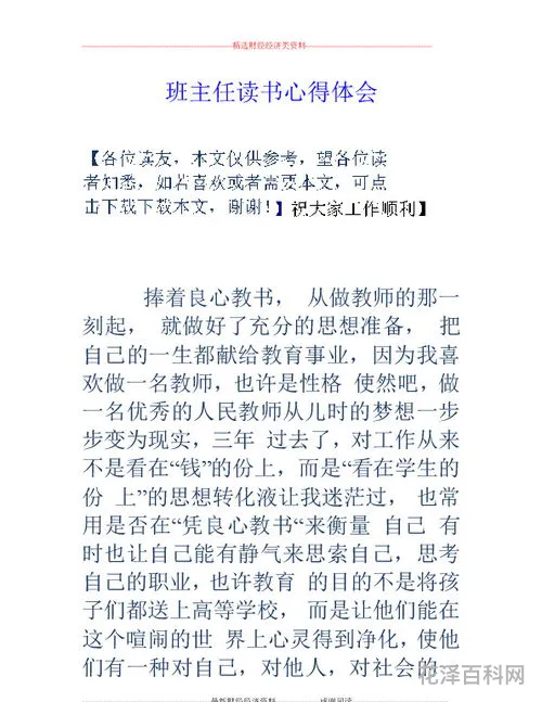 读书心得体会