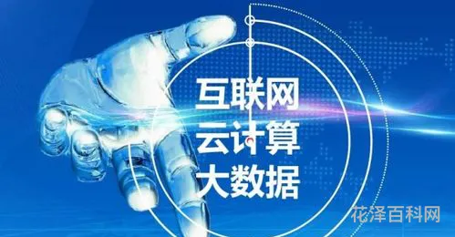大数据是什么意思 大数据能查到个人什么信息