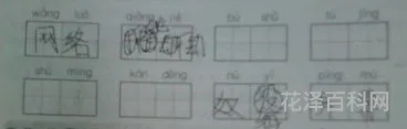 袱组词和拼音