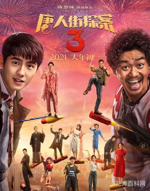 唐人街探案3谁是真正的q