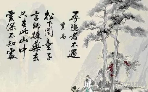 寻隐者不遇的全诗意思，《寻隐者不遇》 唐·贾岛