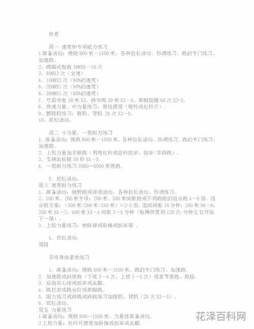 短跑训练计划，短跑爆发力训练
