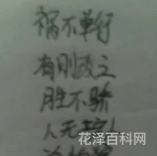 福无双至的下一句