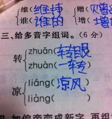 糊的多音字组词 糊的三个读音