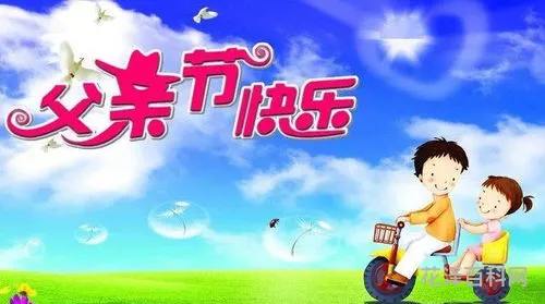 什么时候父亲节2020