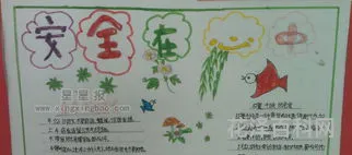 安全手抄报内容，安全教育手抄报的句子