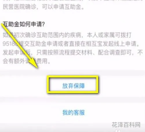 相互宝怎么退出来，相互宝扣的钱能退回吗