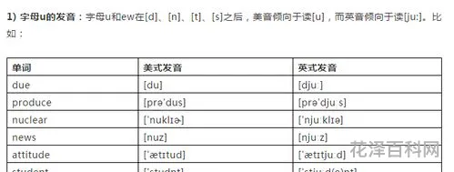 英音和美音的区别，全国高考听力是英音还是美音