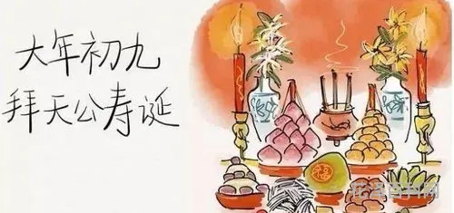 正月初九是什么日子