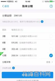 花呗分期分期利息多少