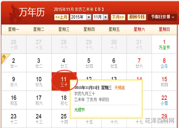 双十一是几月几日几号
