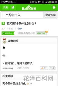 三个龙字念什么