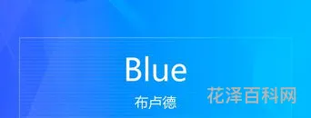 blue是什么意思
