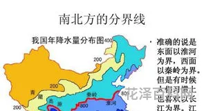 我国的南北分界线是 南北分界线秦岭淮河一线