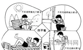 预防近视的方法