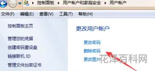 怎么取消电脑开机密码，如何把电脑改为无密码