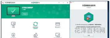 卡巴斯基激活 卡巴斯基免费版输入序列号